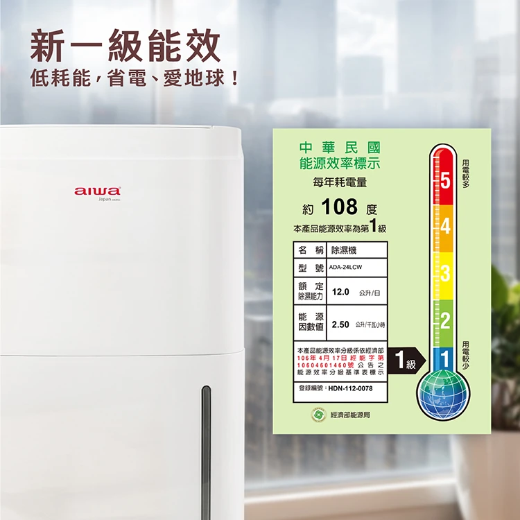 【AIWA 愛華】12L 除濕機 (ADA-24LCW),GF1158,【AIWA愛華】12L除濕機(ADA-24LCW),全館商品,品牌分類,質感家電