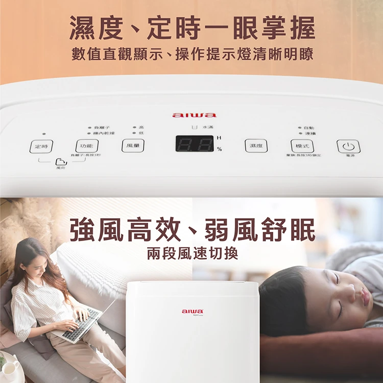 【AIWA 愛華】12L 除濕機 (ADA-24LCW),GF1158,【AIWA愛華】12L除濕機(ADA-24LCW),全館商品,品牌分類,質感家電