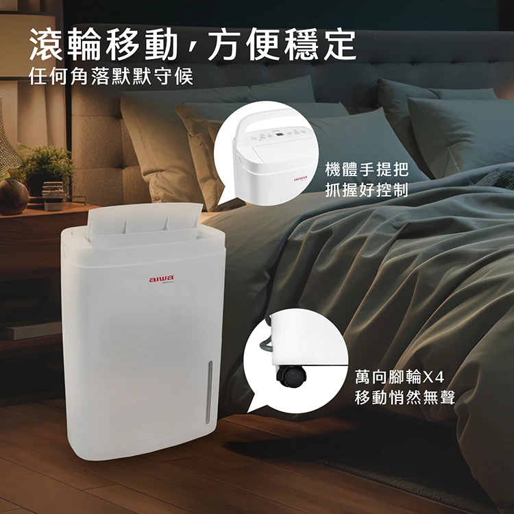【AIWA 愛華】12L 除濕機 (ADA-24LCW),GF1158,【AIWA愛華】12L除濕機(ADA-24LCW),全館商品,品牌分類,質感家電
