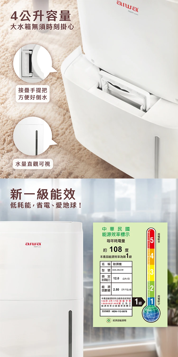 【AIWA 愛華】12L 除濕機 (ADA-24LCW),GF1158,【AIWA愛華】12L除濕機(ADA-24LCW),全館商品,品牌分類,質感家電