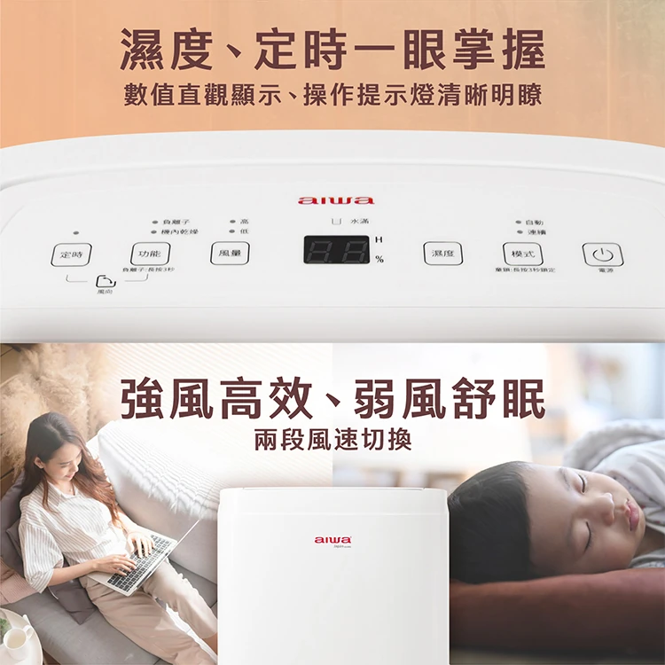 【AIWA 愛華】12L 除濕機 (ADA-24LCW),GF1158,【AIWA愛華】12L除濕機(ADA-24LCW),全館商品,品牌分類,質感家電