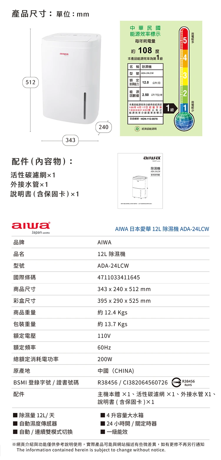 【AIWA 愛華】12L 除濕機 (ADA-24LCW),GF1158,【AIWA愛華】12L除濕機(ADA-24LCW),全館商品,品牌分類,質感家電