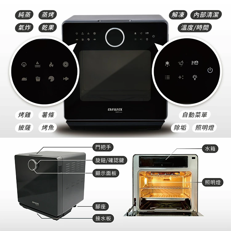 【AIWA 愛華】 15L 蒸氣烤箱( AF-015ST),GF1159,【AIWA愛華】15L蒸氣烤箱(AF-015ST),全館商品,品牌分類,質感家電