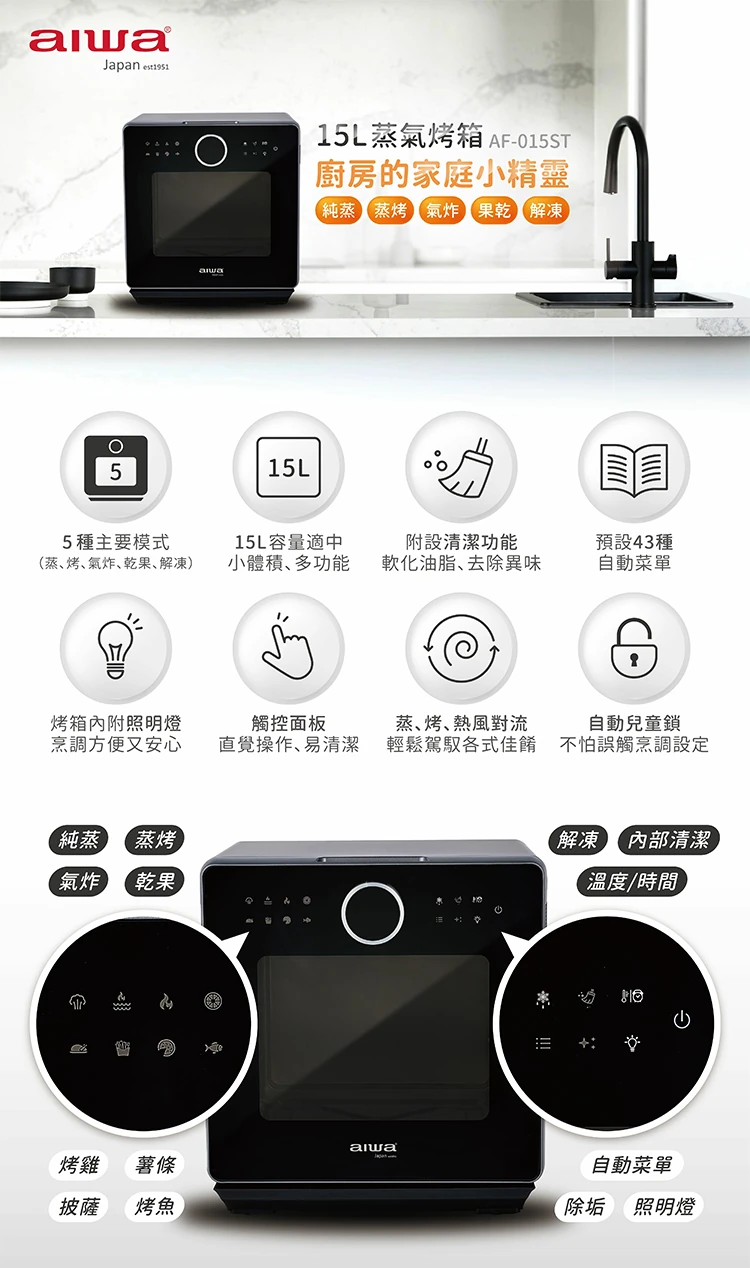 【AIWA 愛華】 15L 蒸氣烤箱( AF-015ST),GF1159,【AIWA愛華】15L蒸氣烤箱(AF-015ST),全館商品,品牌分類,質感家電