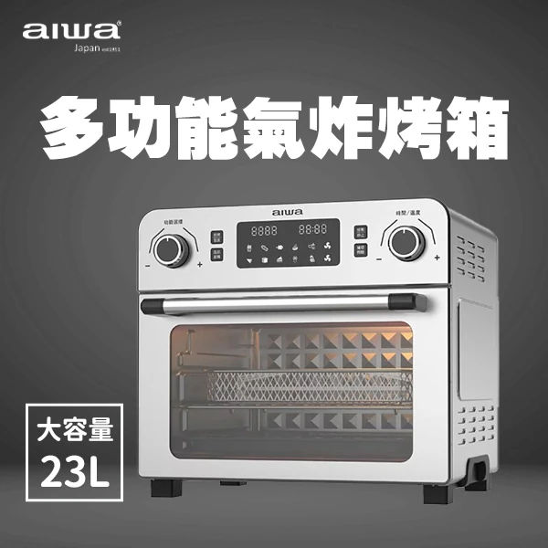 【AIWA 愛華】23L多功能氣炸烤箱( AF023T)