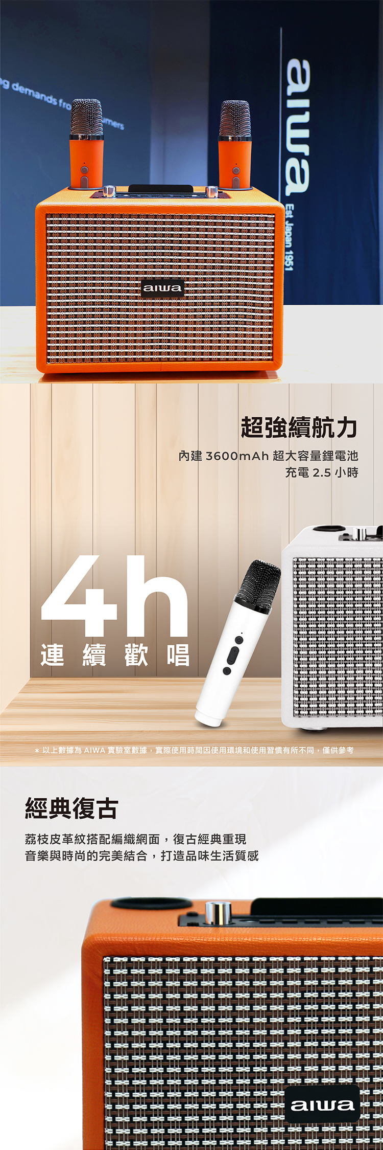 【AIWA 愛華】K歌音箱 (AI-KBQ20)