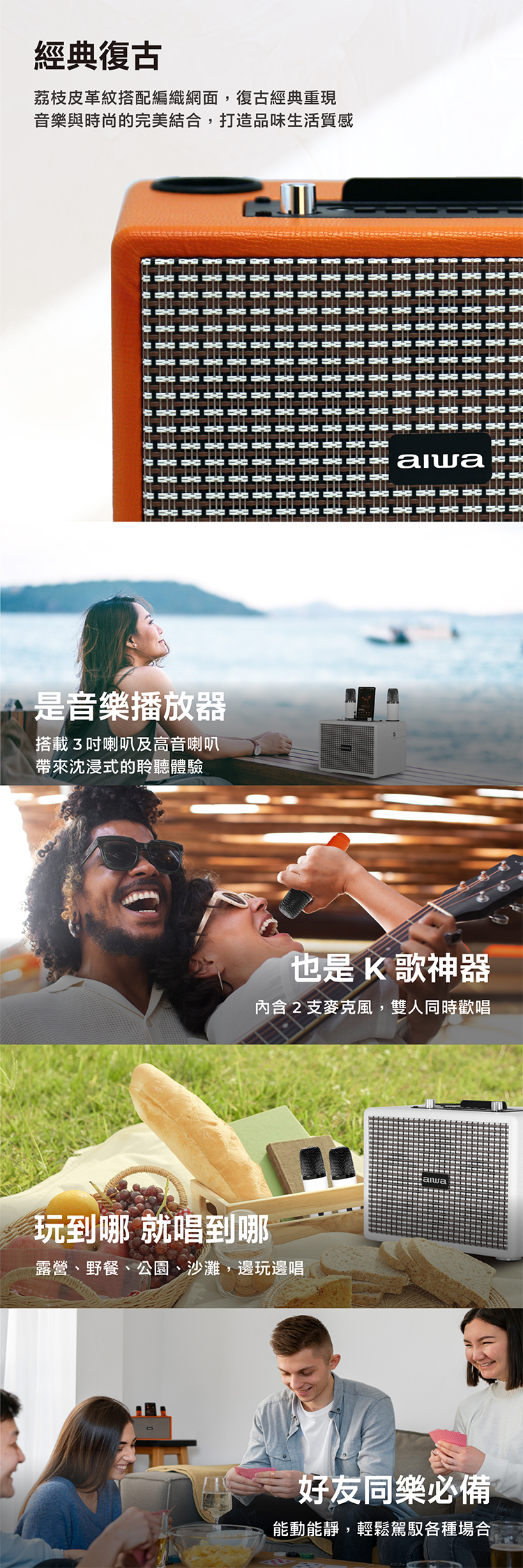 【AIWA 愛華】K歌音箱 (AI-KBQ20)