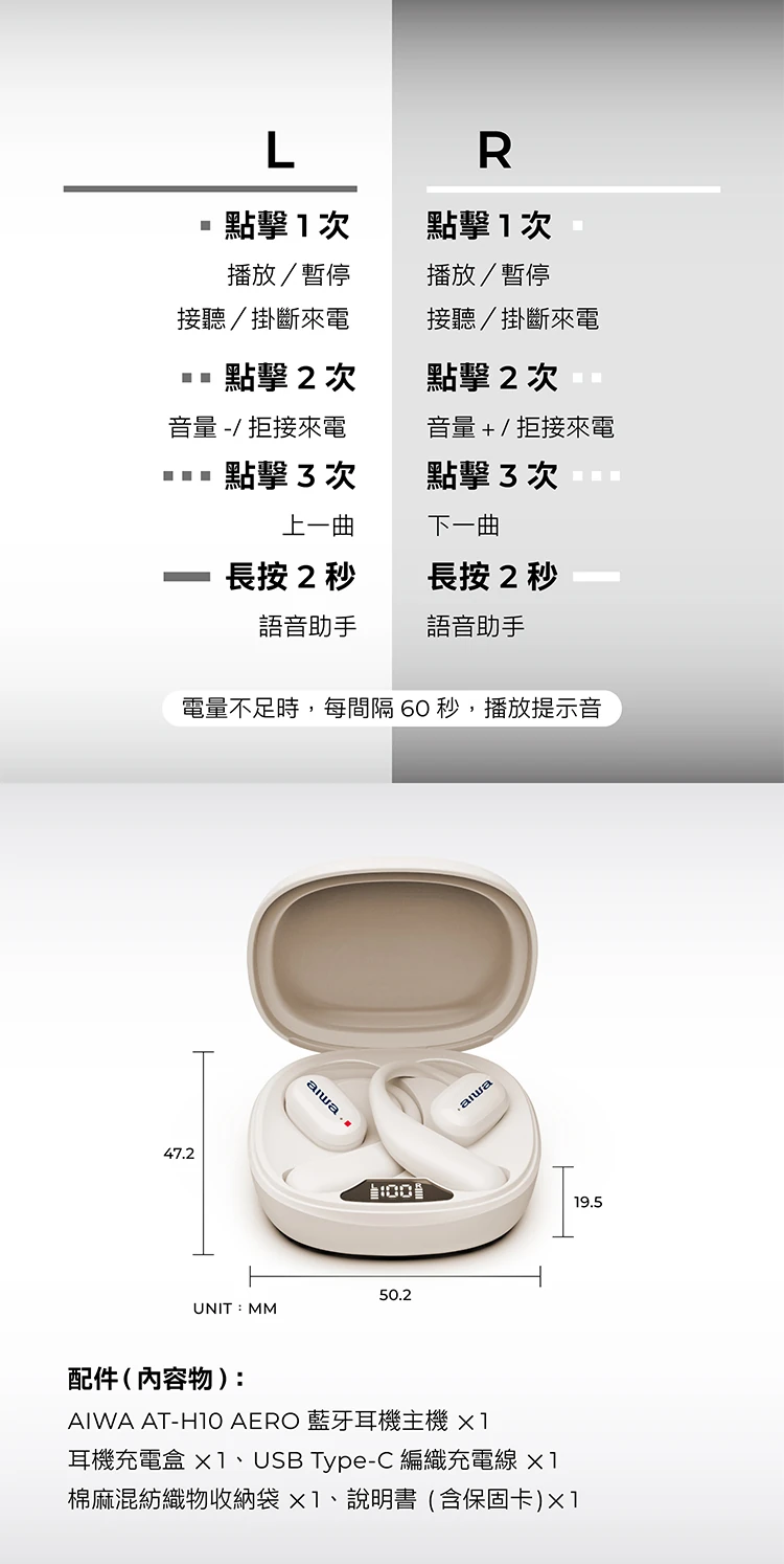 【AIWA 愛華】真無線藍牙耳機(AT-H10 AERO),GF1162,【AIWA愛華】真無線藍牙耳機(AT-H10AERO),全館商品,品牌分類,質感家電