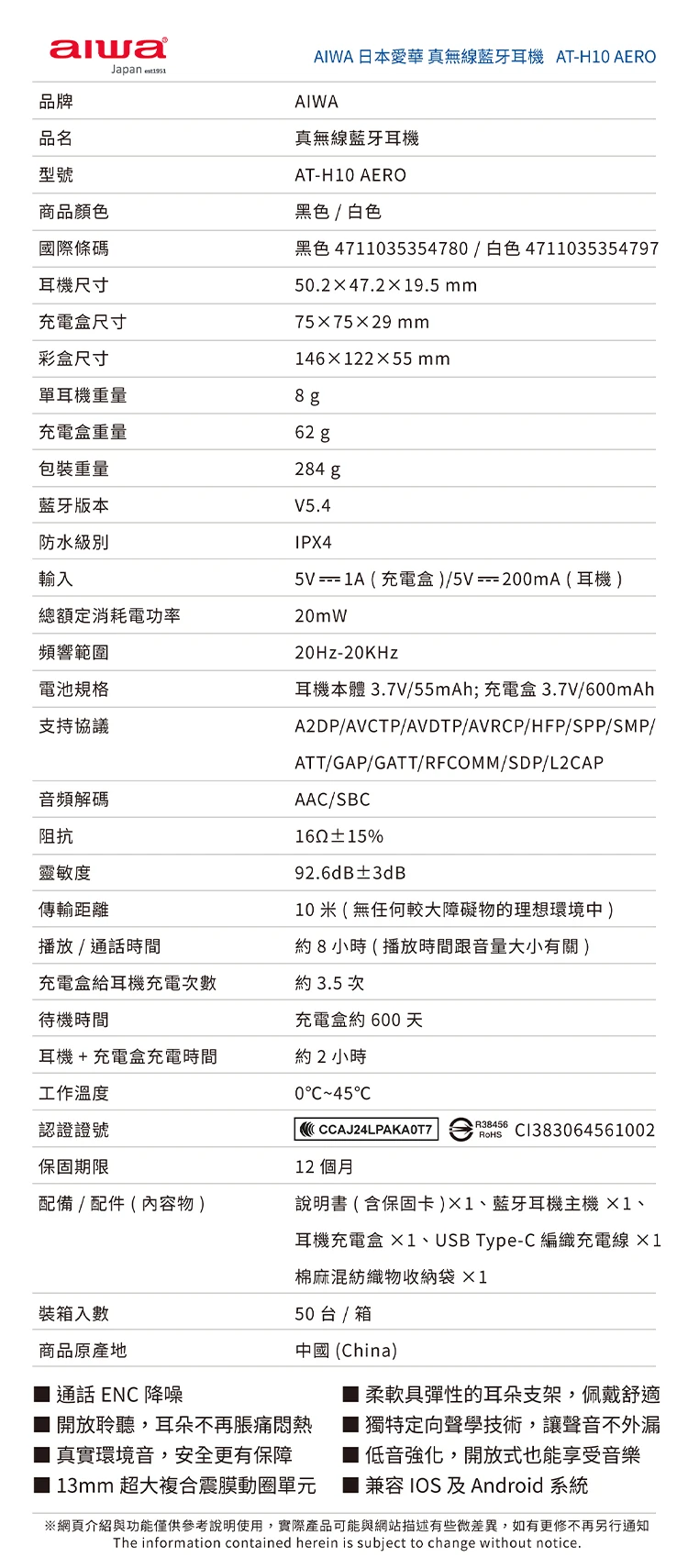 【AIWA 愛華】真無線藍牙耳機(AT-H10 AERO),GF1162,【AIWA愛華】真無線藍牙耳機(AT-H10AERO),全館商品,品牌分類,質感家電