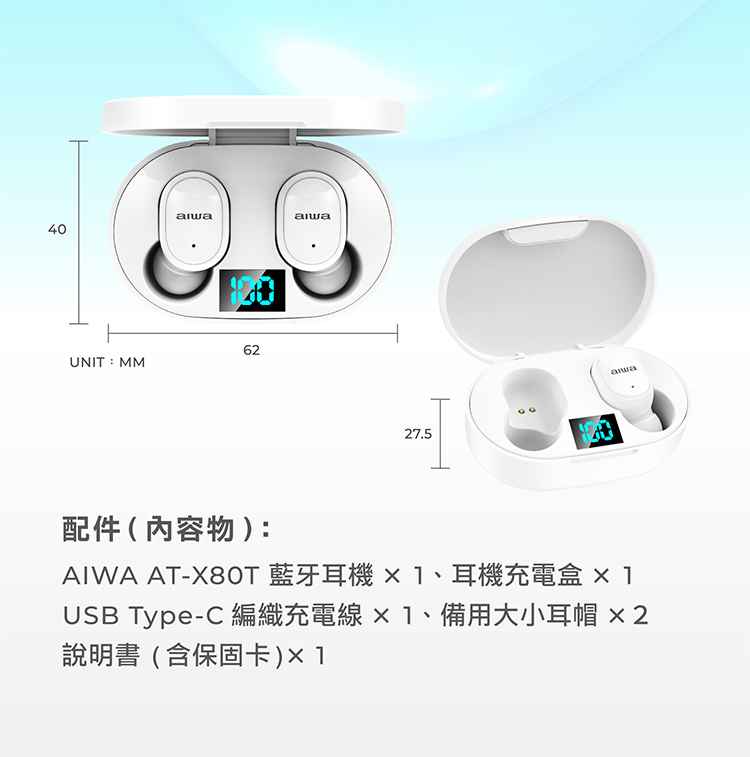 【AIWA 愛華】真無線藍牙耳機 (AT-X80T)