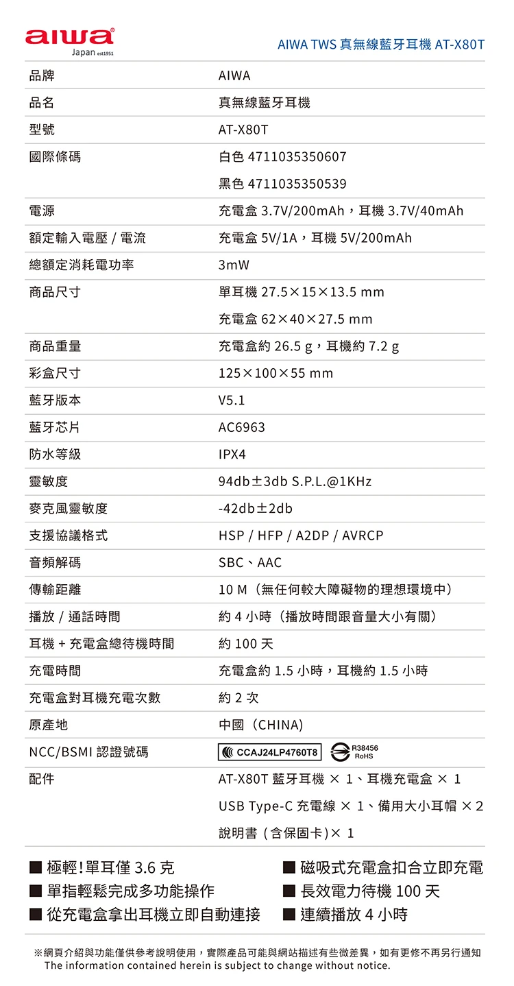 【AIWA 愛華】真無線藍牙耳機 (AT-X80T),GF1163,【AIWA愛華】真無線藍牙耳機(AT-X80T),全館商品,品牌分類,質感家電