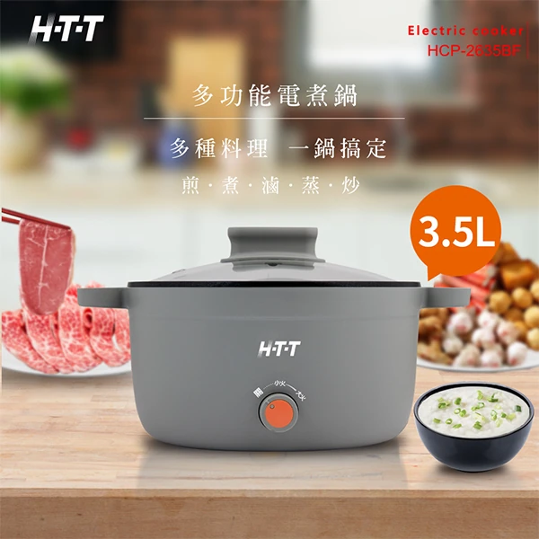 【AIWA 愛華】HTT3.5L 多功能電煮鍋(HCP-2635BF)