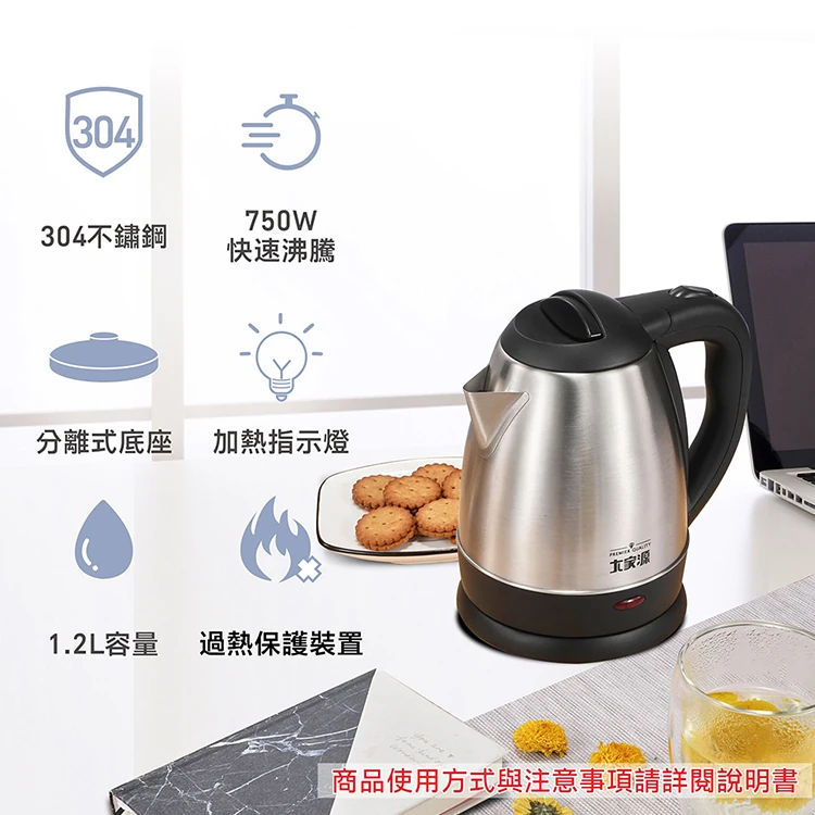 【大家源】304不鏽鋼快煮壺 1.2L(TCY-261202),GF1166,【大家源】304不鏽鋼快煮壺1.2L(TCY-261202),全館商品,品牌分類,質感家電