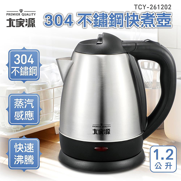 【大家源】304不鏽鋼快煮壺 1.2L(TCY-261202)