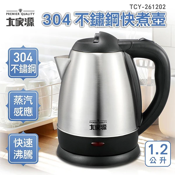 【大家源】304不鏽鋼快煮壺 1.2L(TCY-261202)