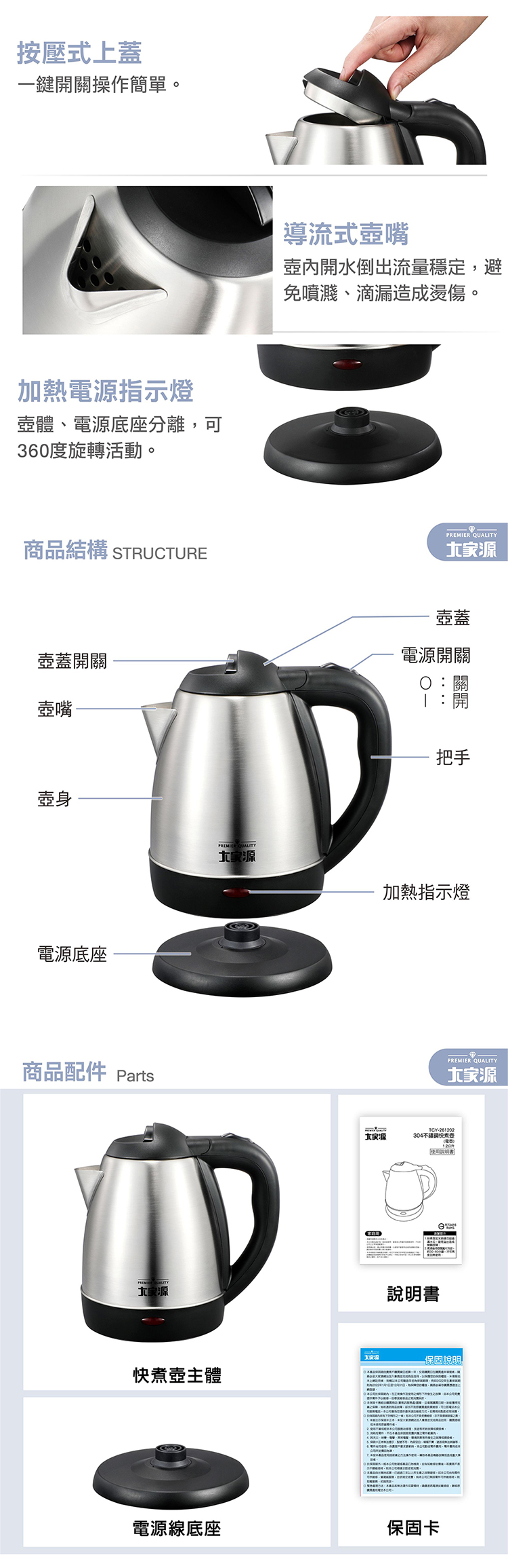【大家源】304不鏽鋼快煮壺 1.2L(TCY-261202)