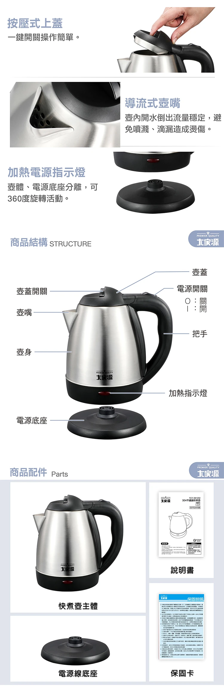 【大家源】304不鏽鋼快煮壺 1.2L(TCY-261202),GF1166,【大家源】304不鏽鋼快煮壺1.2L(TCY-261202),全館商品,品牌分類,質感家電