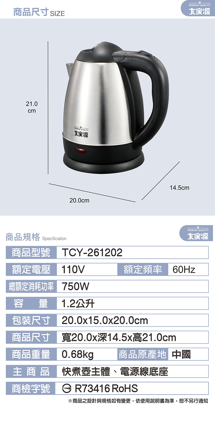 【大家源】304不鏽鋼快煮壺 1.2L(TCY-261202)