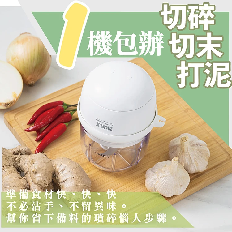【大家源】充電式食品調理機 (TCY-650202),GF1167,【大家源】充電式食品調理機(TCY-650202),全館商品,品牌分類,質感家電