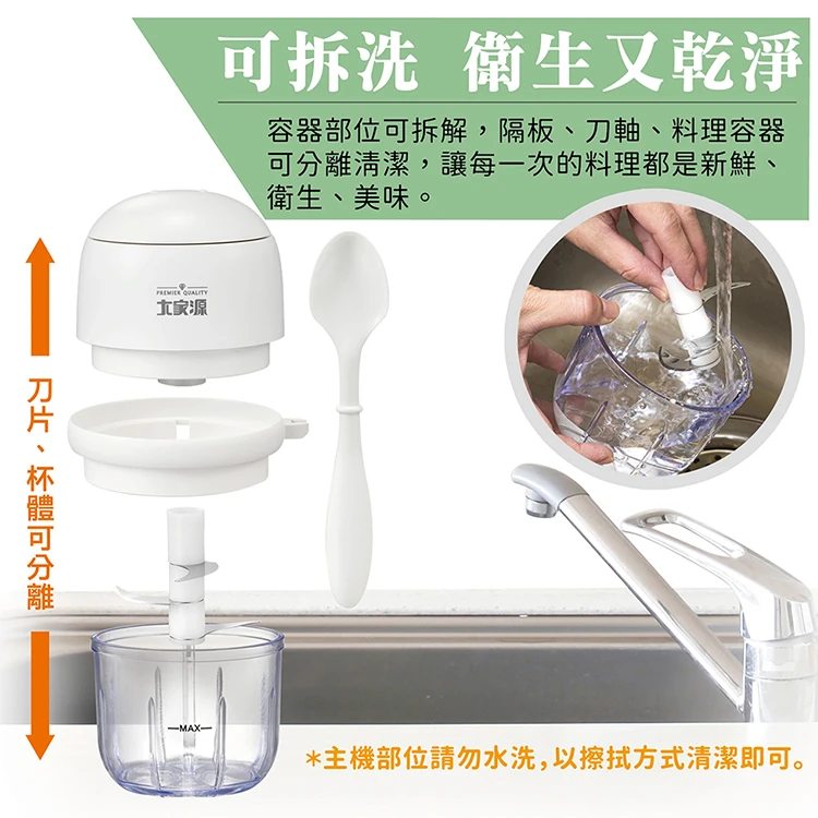 【大家源】充電式食品調理機 (TCY-650202),GF1167,【大家源】充電式食品調理機(TCY-650202),全館商品,品牌分類,質感家電