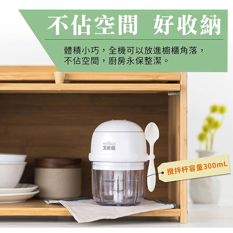 【大家源】充電式食品調理機 (TCY-650202),GF1167,【大家源】充電式食品調理機(TCY-650202),全館商品,品牌分類,質感家電