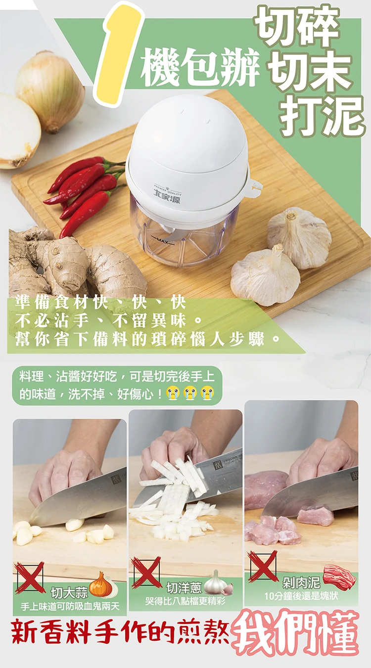 【大家源】充電式食品調理機 (TCY-650202),GF1167,【大家源】充電式食品調理機(TCY-650202),全館商品,品牌分類,質感家電
