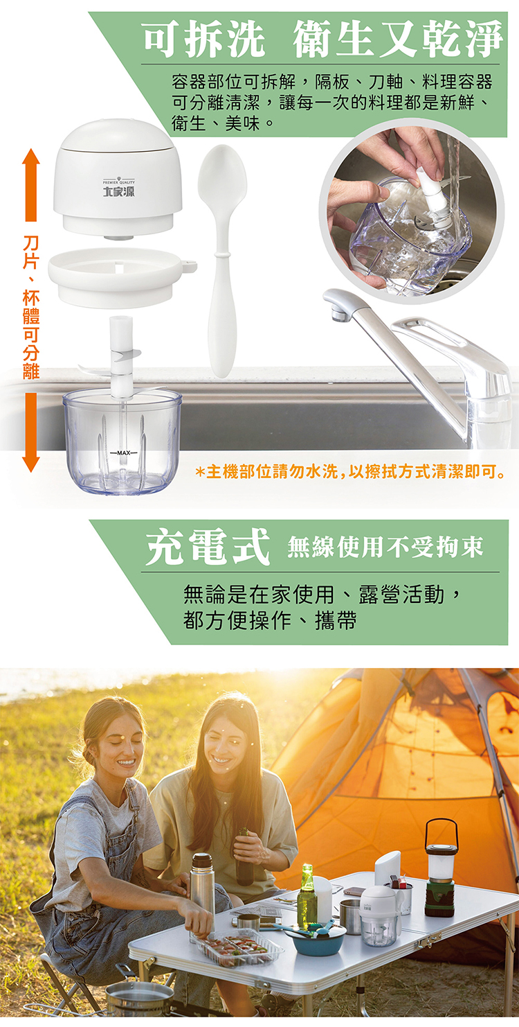 【大家源】充電式食品調理機 (TCY-650202)