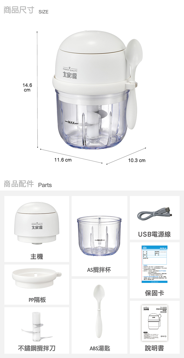 【大家源】充電式食品調理機 (TCY-650202)
