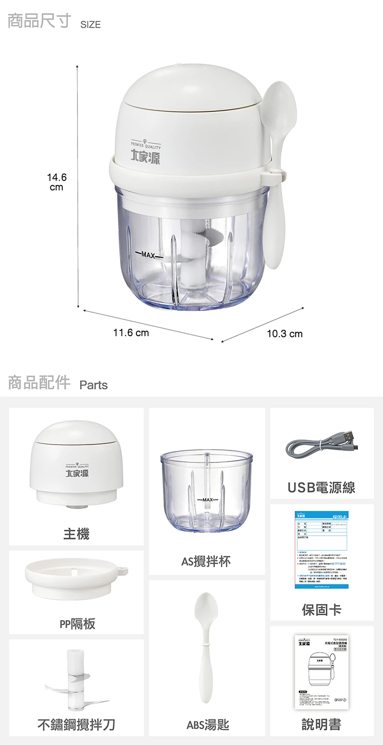 【大家源】充電式食品調理機 (TCY-650202),GF1167,【大家源】充電式食品調理機(TCY-650202),全館商品,品牌分類,質感家電