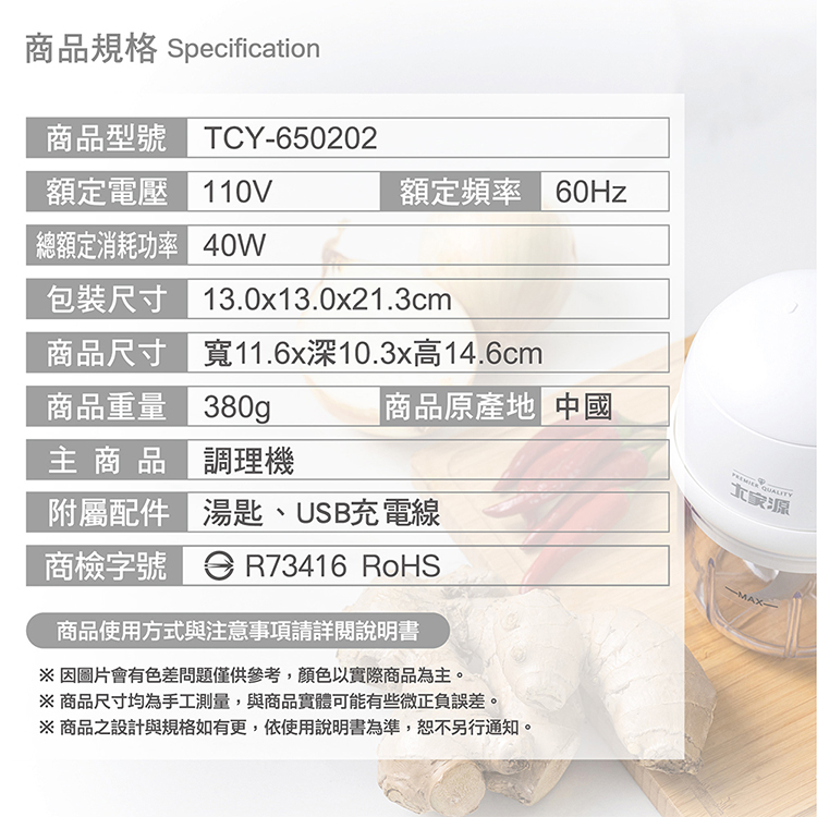 【大家源】充電式食品調理機 (TCY-650202)
