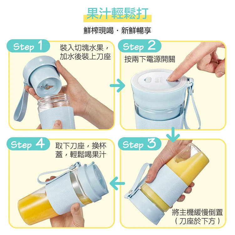 【大家源】攜帶式活氧電動果汁杯-全配(TCY-661312),GF1168,【大家源】攜帶式活氧電動果汁杯-全配(TCY-661312),全館商品,品牌分類,質感家電