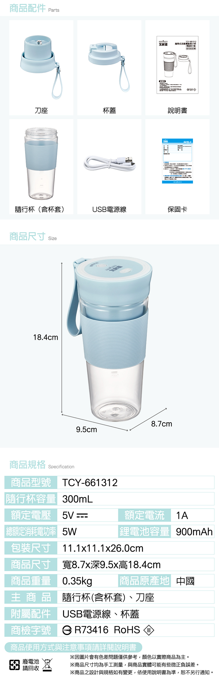 【大家源】攜帶式活氧電動果汁杯-全配(TCY-661312)