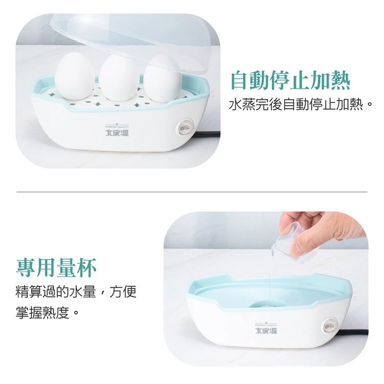 【大家源】巧蒸器 / 蒸蛋器(TCY-320201),GF1169,【大家源】巧蒸器/蒸蛋器(TCY-320201),全館商品,品牌分類,質感家電