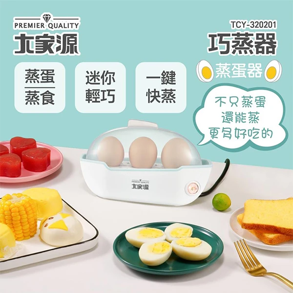 【大家源】巧蒸器 / 蒸蛋器(TCY-320201)