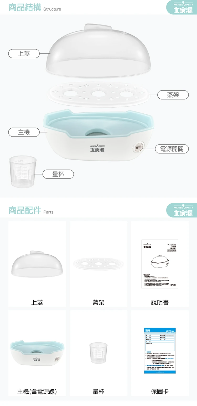 【大家源】巧蒸器 / 蒸蛋器(TCY-320201),GF1169,【大家源】巧蒸器/蒸蛋器(TCY-320201),全館商品,品牌分類,質感家電