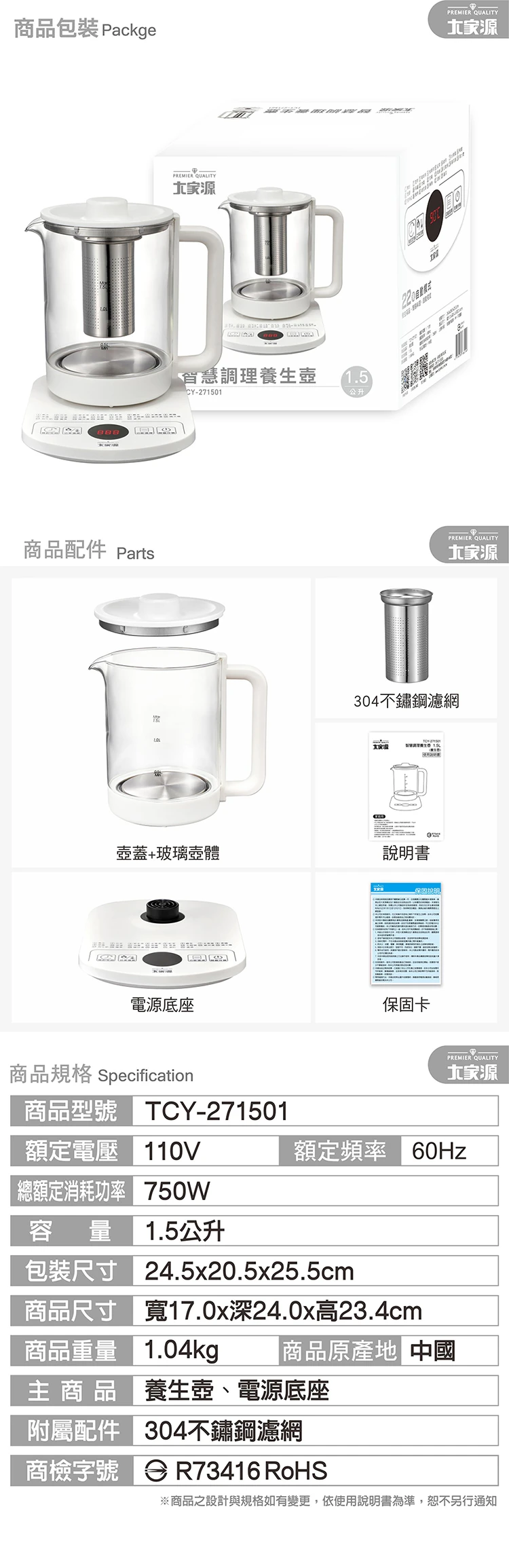 【大家源】智慧調理養生壺 (TCY-271501),GF1171,【大家源】智慧調理養生壺(TCY-271501),全館商品,品牌分類,質感家電