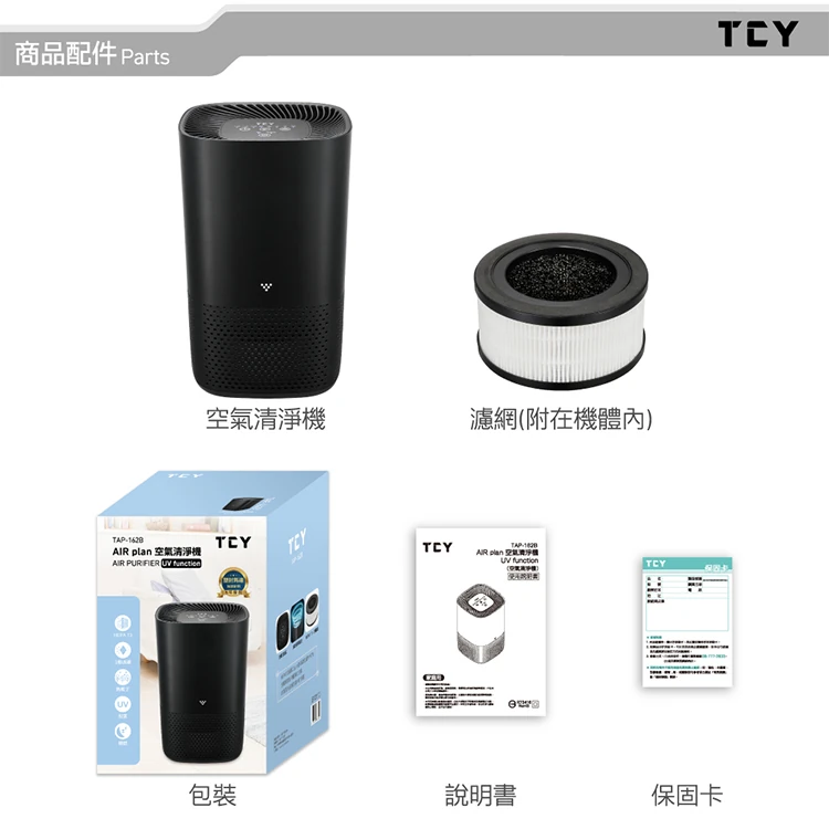【大家源】AIR plan 空氣清淨機 UV(TAP-162B),GF1172,【大家源】AIRplan空氣清淨機UV(TAP-162B),全館商品,品牌分類,質感家電