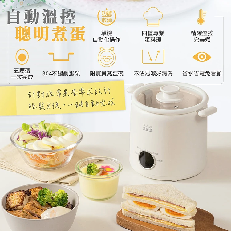 【大家源】美味煮蛋機 (TCY-320202),GF1173,【大家源】美味煮蛋機(TCY-320202),全館商品,品牌分類,質感家電