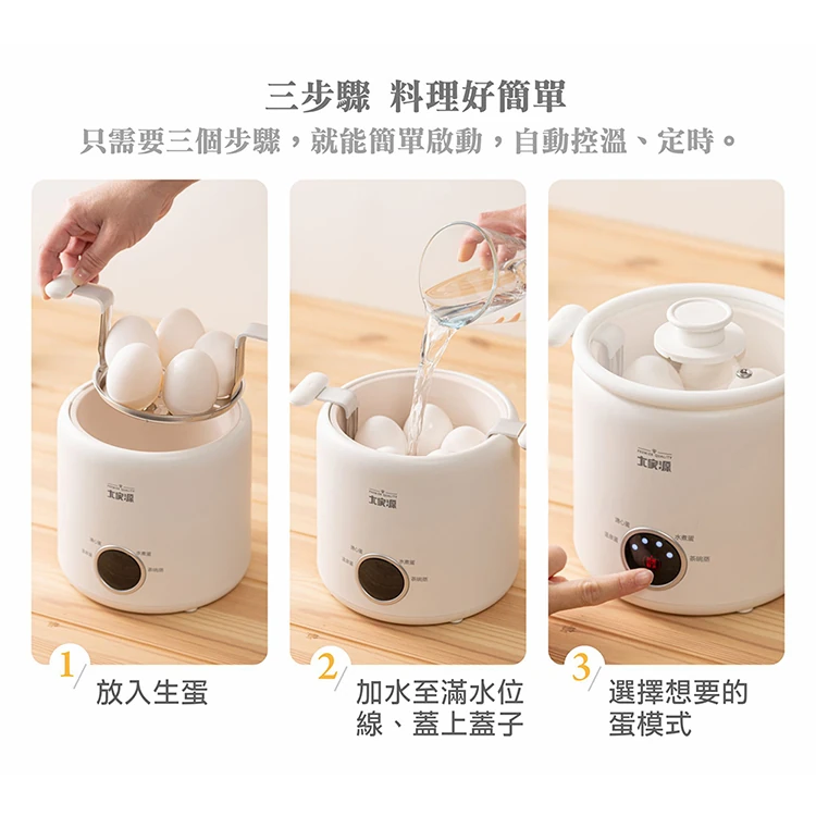 【大家源】美味煮蛋機 (TCY-320202),GF1173,【大家源】美味煮蛋機(TCY-320202),全館商品,品牌分類,質感家電