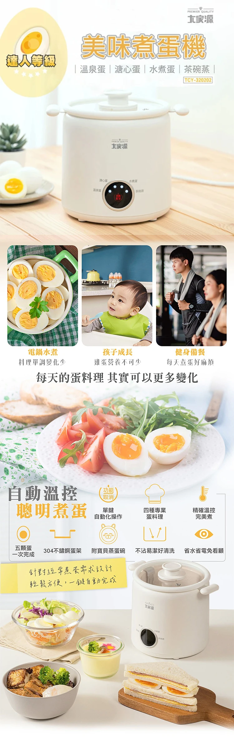 【大家源】美味煮蛋機 (TCY-320202),GF1173,【大家源】美味煮蛋機(TCY-320202),全館商品,品牌分類,質感家電