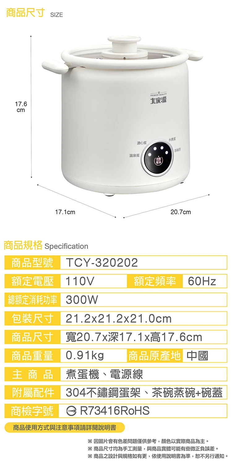 【大家源】美味煮蛋機 (TCY-320202),GF1173,【大家源】美味煮蛋機(TCY-320202),全館商品,品牌分類,質感家電