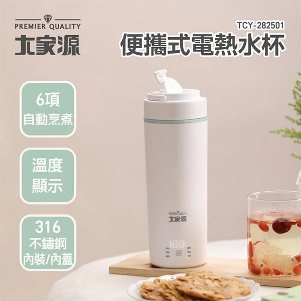 【大家源】旅行便攜燒水杯-國際電壓(TCY-282502W)