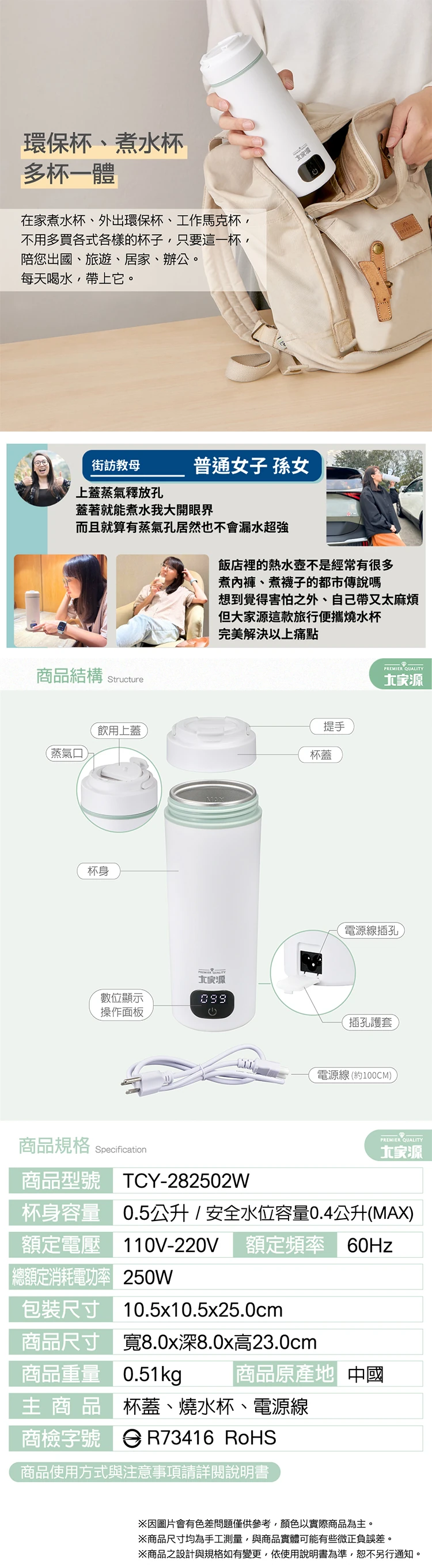 【大家源】旅行便攜燒水杯-國際電壓(TCY-282502W),GF1174,【大家源】旅行便攜燒水杯-國際電壓(TCY-282502W),全館商品,品牌分類,質感家電