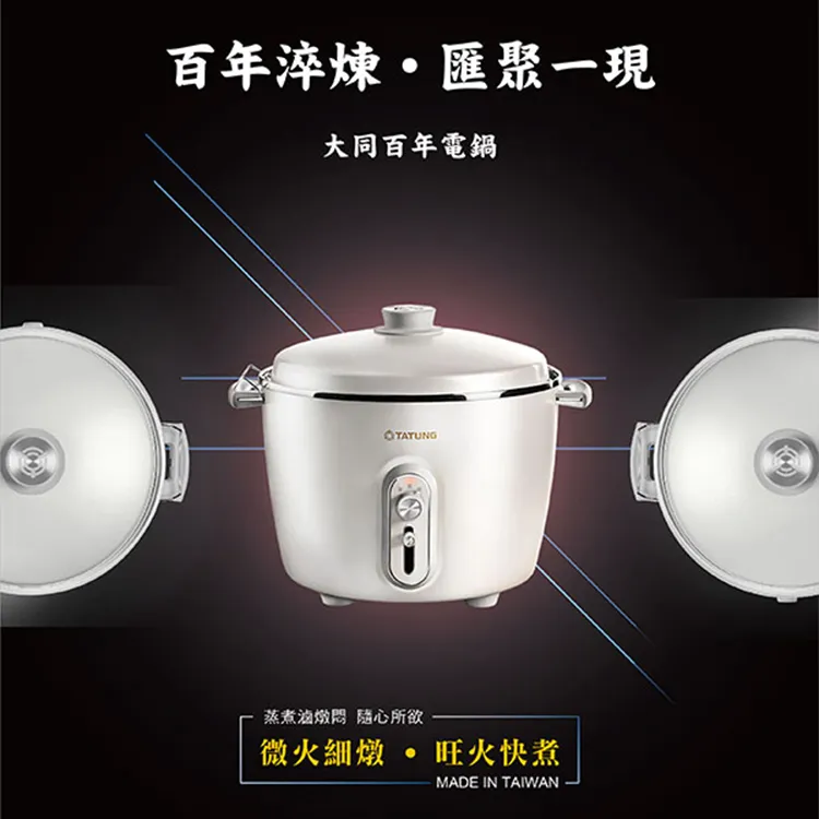 【大同】11人份百年電鍋 (TAC-11V-MW),GF1177,【大同】11人份百年電鍋(TAC-11V-MW),全館商品,品牌分類,質感家電