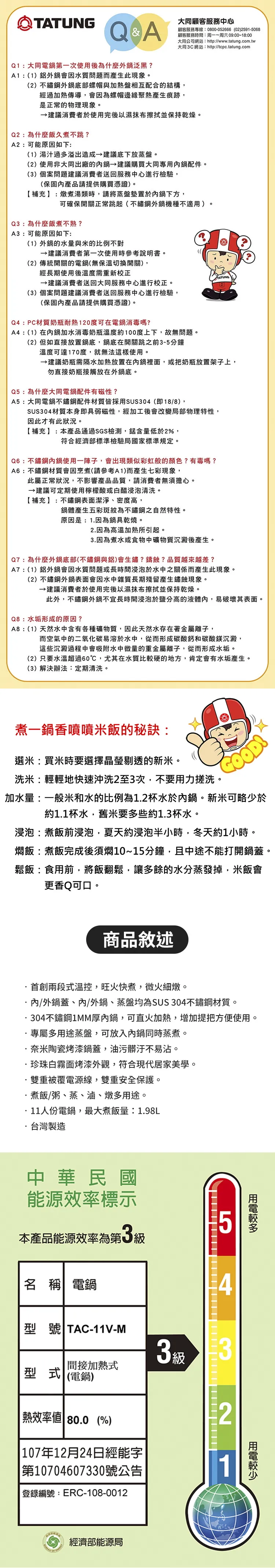 【大同】11人份百年電鍋 (TAC-11V-MW),GF1177,【大同】11人份百年電鍋(TAC-11V-MW),全館商品,品牌分類,質感家電