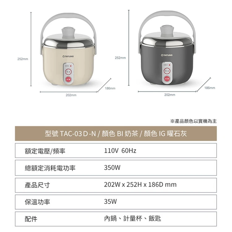 【大同】輕享受3人份電鍋 (TAC-03D-NIG/NBI),GF1178,【大同】輕享受3人份電鍋(TAC-03D-NIG/NBI),全館商品,品牌分類,質感家電