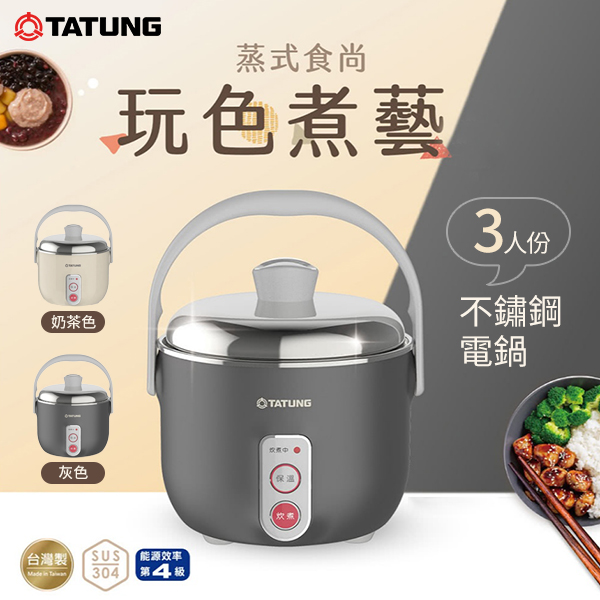 【大同】輕享受3人份電鍋 (TAC-03D-NIG/NBI)
