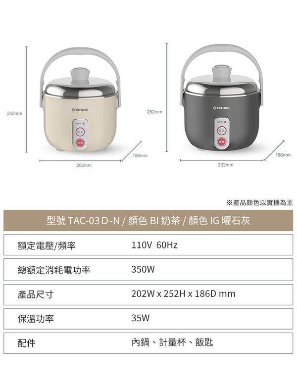 【大同】輕享受3人份電鍋 (TAC-03D-NIG/NBI)