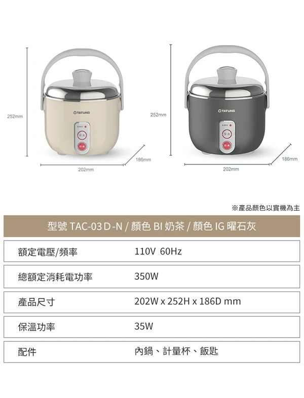 【大同】輕享受3人份電鍋 (TAC-03D-NIG/NBI),GF1178,【大同】輕享受3人份電鍋(TAC-03D-NIG/NBI),全館商品,品牌分類,質感家電