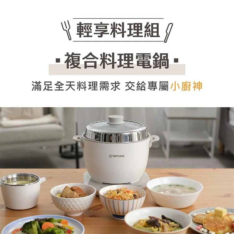 【大同】輕享料理組(2機1底座) (TAC-0309EA-W),GF1179,【大同】輕享料理組(2機1底座)(TAC-0309EA-W),全館商品,品牌分類,質感家電